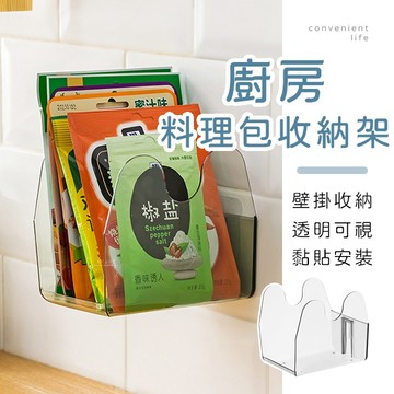 [台灣現貨]廚房壁掛料理包透明收納架 廚房收納架 收納架 置物架 料理包架