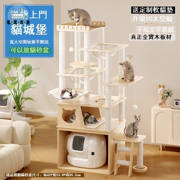 免運 貓架 寵物用品 貓爬架 貓抓柱 貓跳台 全實木大型貓爬架貓砂盆廁所一體太空艙貓咪攀爬四季抓柱架子玩具工廠直銷 特惠/新品推薦 全館折扣 可開立發票 5m710