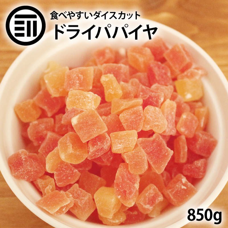 前田家 ドライパパイヤダイス 850g