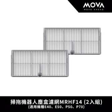 MOVA 掃拖機器人塵盒濾網MRHF14 (2入組) 適用機種E40、E50、P50、P70