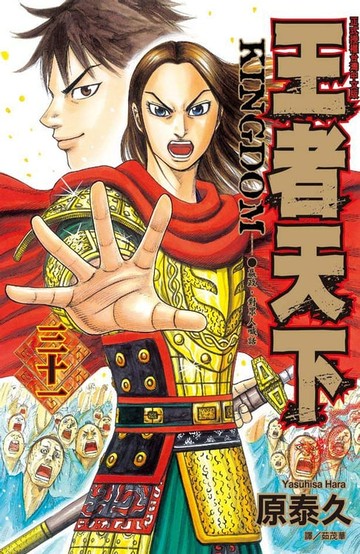 【電子書】王者天下(31)