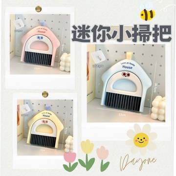 現貨⚡️💯迷你小掃把組 桌面清潔刷 卡扣嵌合