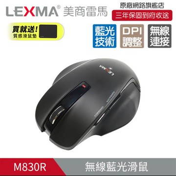 LEXMA M830R無線藍光滑鼠-黑