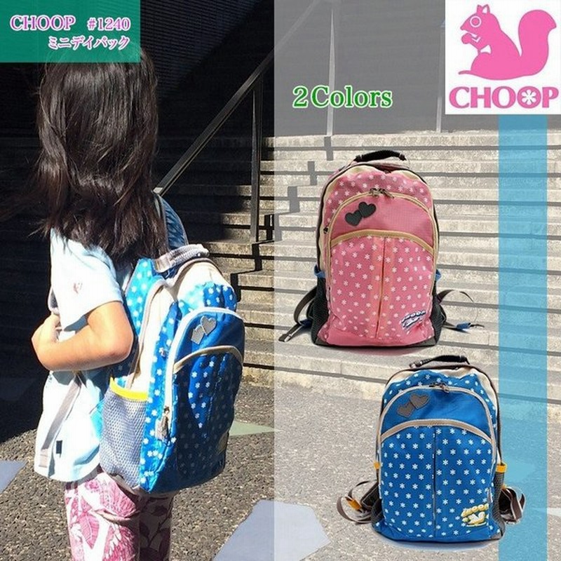 Choop シュープ リュック キッズ キッズリュック 子供 女の子 大容量 大きめ 通学 通園 遠足 幼稚園 保育園 小学生 軽量 リュックサック ア 通販 Lineポイント最大get Lineショッピング