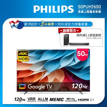 Philips 飛利浦 50型4K Google TV 智慧聯網顯示器 50PUH7650