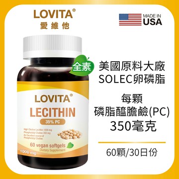 LOVITA 愛維他 大豆卵磷脂素食軟膠囊 60顆(磷脂質 PC PL PE)