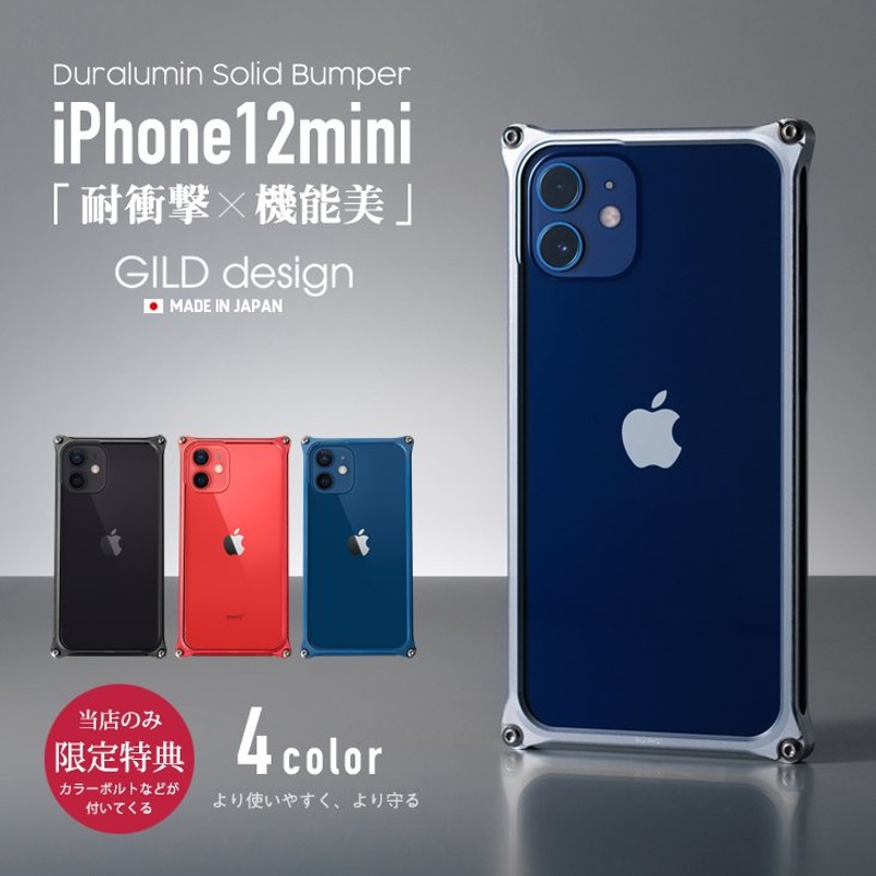 ギルドデザイン iPhone 12 mini バンパー GILDdesign 耐衝撃 アルミ ケース 高級 日本製 iPhone12mini アイフォン12mini  通販 LINEポイント最大0.5%GET | LINEショッピング