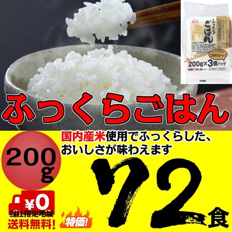 現品 パックごはん9食 LOHACO限定 山形のうまみしっかりごはん 200g×3食パック 3袋 計9食 米加工品 包装米飯 オリジナル  materialworldblog.com