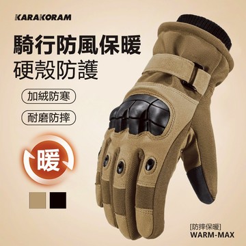 【KARAKORAM】加絨保暖防摔手套 升級保暖 保暖手套 騎車手套 防風手套 觸控手套 滑雪手套 防寒手套 冬天手套