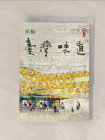 【書寶二手書T1／餐飲_TGM】臺灣味道_焦桐
