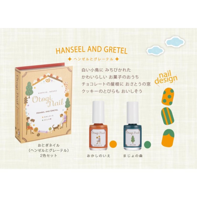 おとぎネイル キッズネイル キッズコスメ「Otogi Nail おとぎネイル