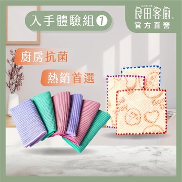 【良田客廚 官方直營限定】☀入手體驗組1☀A+抗菌布3入組X2(共6條)+輕菜洗薄型菜瓜布蜂巢抗菌款3入組X1