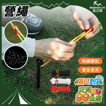 🚚下單就免運🌄夜晚清楚安全🌄反光營繩 防風繩 露營繩 天幕繩 傘繩 反光繩 風繩 營繩 地釘繩 固定繩 帳篷 帳篷固定繩