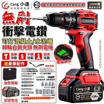【Cang小達】電鑽 無刷衝擊電鑽 電動起子 帶電量顯示 牧田通用超大扭力 起子機 可鑽水泥墻/混凝土【官方正品】