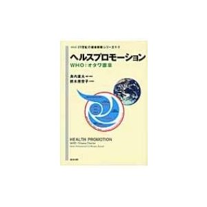 21世紀の健康戦略シリーズ 1・2