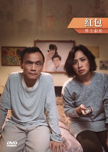 【停看聽音響唱片】【DVD】紅包