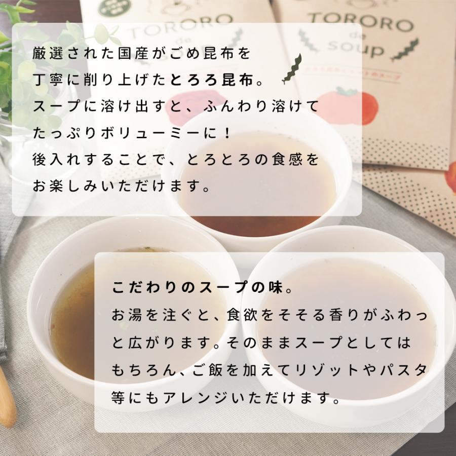 TORORO de Soup とろろでスープ トマト 2023 即席スープ お試し ポイント消化  送料無料