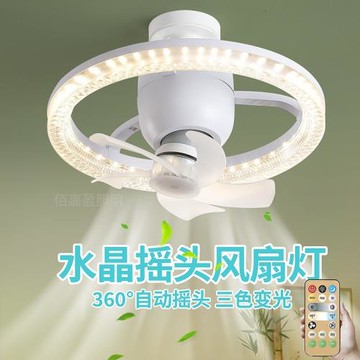 水晶風扇燈360°搖頭款led風扇燈螺口家用一體風扇燈