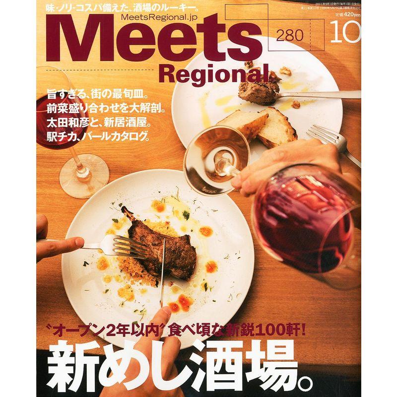 Meets Regional (ミーツ リージョナル) 2011年 10月号 雑誌