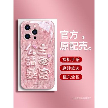 毛絨公主iPhone17手機殼新款蘋果15promax輕奢女神14promax防摔全包13超薄玻璃12Pro高級感16網紅潮牌x暴富套