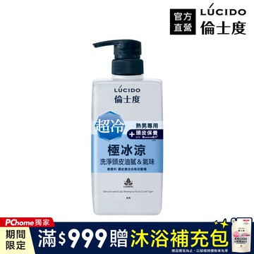 LÚCIDO倫士度 頭皮激涼去味洗髮精450ml