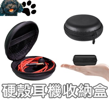 【台灣賣家】硬殼耳機收納盒 耳機包 耳機盒 收納包 隨身碟包 收納盒 硬殼包 3C