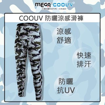 【MEGA COOUV】男款 防曬涼感內搭滑褲 迷彩 UV-M801B 內搭褲 滑褲 重機滑褲 機車滑褲