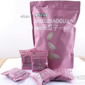 台灣出貨免運 味你好  吊瓜子新貨特大顆粒小包裝500/250g非瓜蔞子奶油原味炒貨