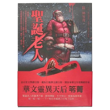 奇幻基地 都市傳說8：聖誕老人