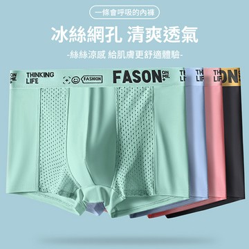 【CS22】冰絲網孔織帶無痕四角男內褲L-4XL(4件/入)