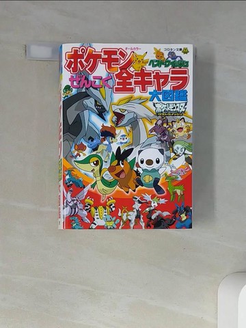 【書寶二手書T2／原文書_UXU】????????????????全???大?鑑－?????? （????文庫）_日文_????????????
