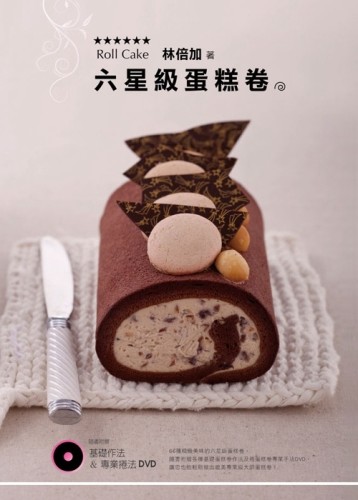 六星級蛋糕卷（書+DVD）[二手書_良好]