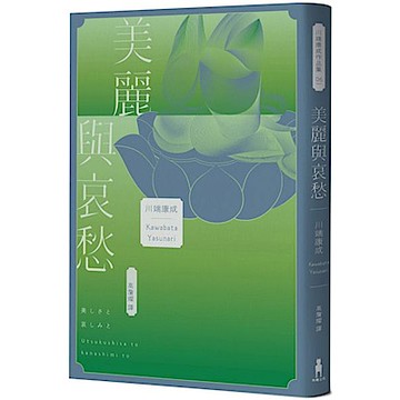 美麗與哀愁
