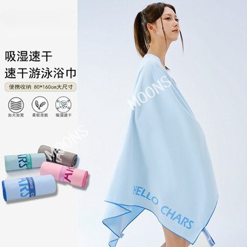 Moons⭐游泳專用速乾浴巾 強力吸水 沙灘溫泉披肩 便携浴巾 可穿斗篷毛巾 擦汗巾 家用浴巾 保暖裹巾 潛水 健身毛巾