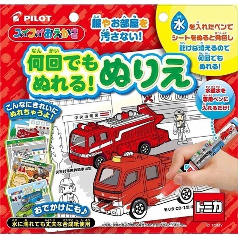 トミカ スイスイお絵かき 働く車 激安通販販売 - 知育玩具