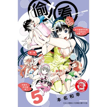 偷ｘ看 (5)_Readmoo 讀墨電子書