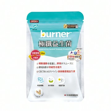 【加碼贈】船井®burner®倍熱®極纖益生菌
