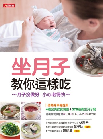 坐月子教你這樣吃[二手書_全新]