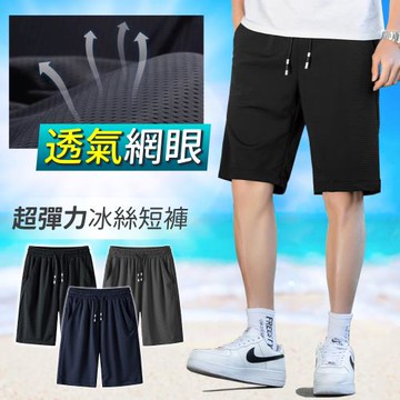 NEW POWER 冰絲涼感輕薄網眼短褲-3色可選