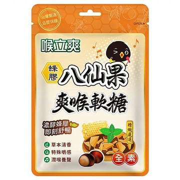 喉立爽 爽喉軟糖量販包(素食蜂膠八仙果)52.5g【小三美日】 DS017874 開學