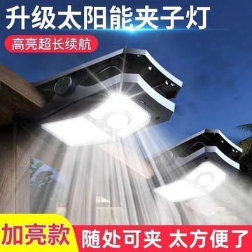 ⚡台灣出貨⚡太陽能戶外燈庭院燈圍欄夾子燈家用防水壁燈人體感應超亮照明路燈