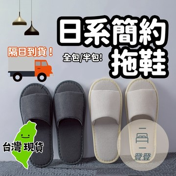 【台灣現貨🔥】室內拖鞋 日系拖鞋 室內拖 拖鞋 男女情侶拖鞋 居家拖鞋 鞋底加厚 防滑 耐磨 彈力 超軟 柔軟