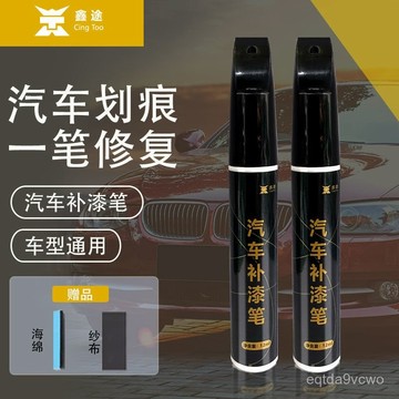 【現 🔥 貨】免運 📣【色彩精準】汽車專用補漆筆珍珠白色黑色銀色颳痕去痕修複神器車漆修複點漆筆 KQVG