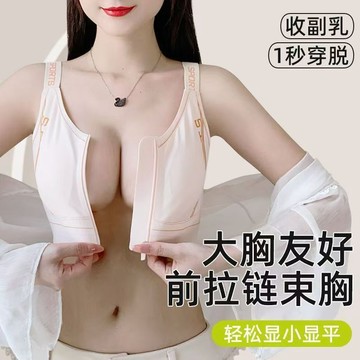 大胸顯小 調整型內衣 前拉鏈內衣 小胸顯大 無鋼圈 舒適無痕 防下垂 防外擴 提拉上托 運動內衣 大尺碼內衣