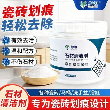 本土出貨🍯滲色石英石臺面清洗拋光劑大理石清潔瓷磚廚房地面石材強力去污劑
