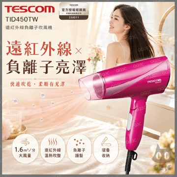 《 日本 TESCOM 台灣出貨 原廠公司貨 》TID450TW 超速乾 負離子 遠紅外線 造型 吹風機 450