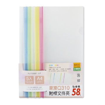 珠友 附桿文件夾 Q310(5入)-粉果凍
