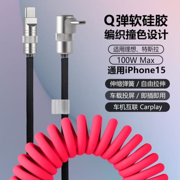 彎頭100W車載硅膠編織撞色數據線Type-C蘋果快充適用特斯拉理想車