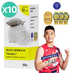 維他命C緩釋膜衣錠10入組