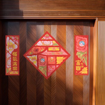 香港十全十美花花福字揮春套裝